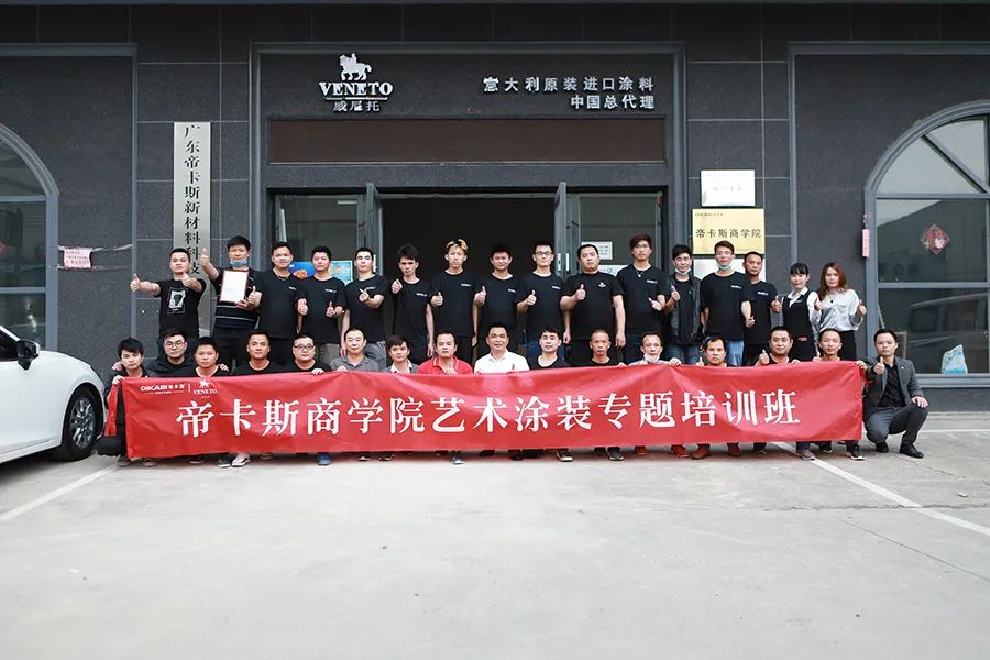 帝卡斯商學院｜恭喜藝術塗裝專題培訓班圓滿結業！