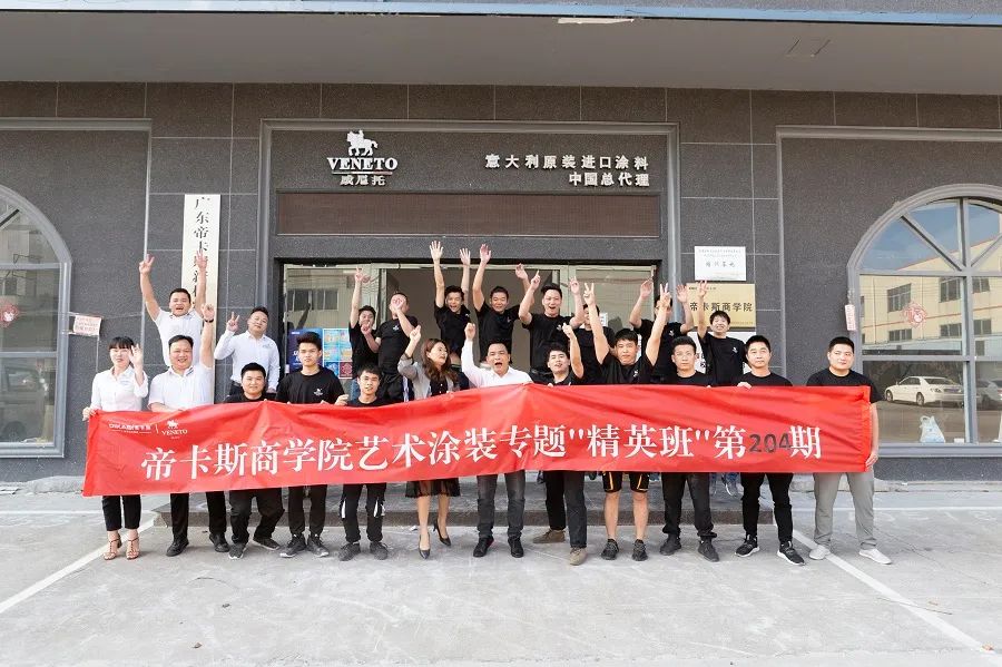 帝卡斯商學院｜恭喜藝術塗裝專題204期精英班圓滿結業！