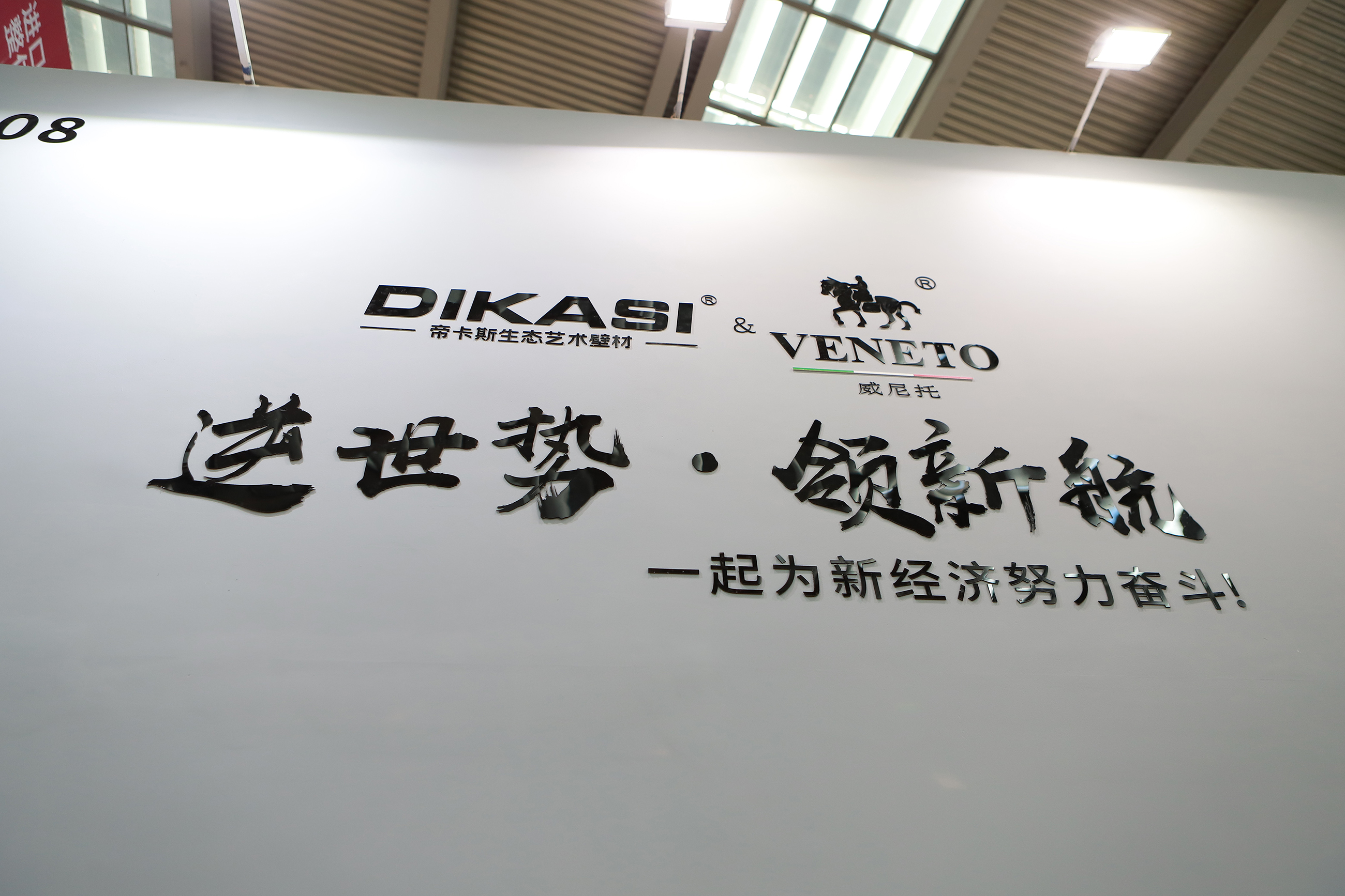 “逆世勢·領新航”帝卡斯成為深圳家居展中一顆璀璨的明珠！