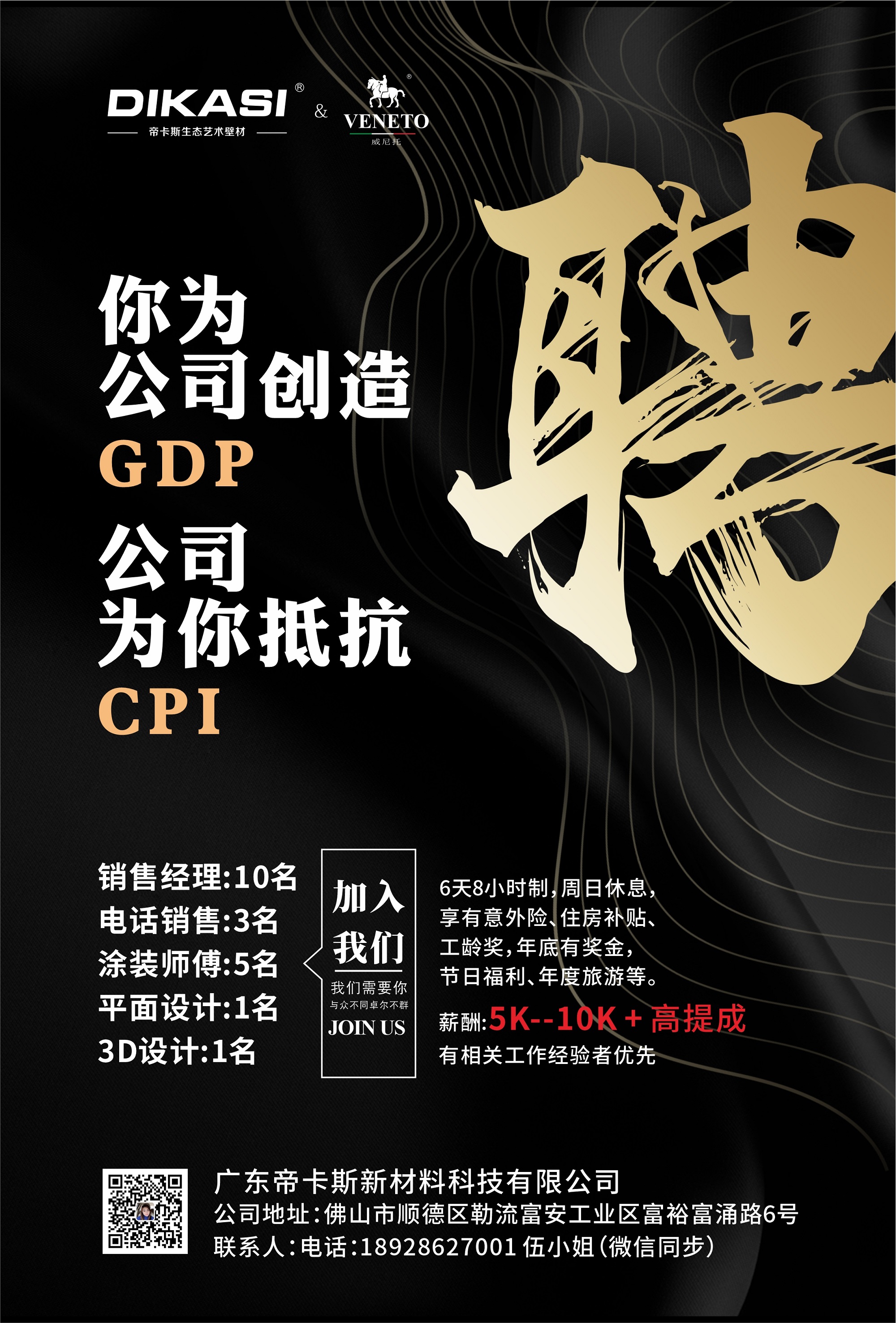 招聘啟事--求賢若渴，期待著“千裏馬”的出現